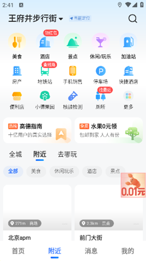 高德地图v13版本下载安装 v15.18.0.2038 最新版