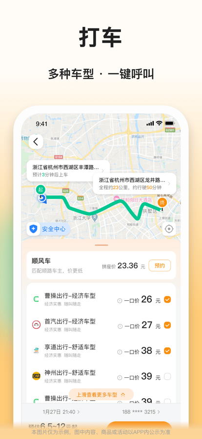 滴答顺风车app下载安装 v8.2.31 官方版