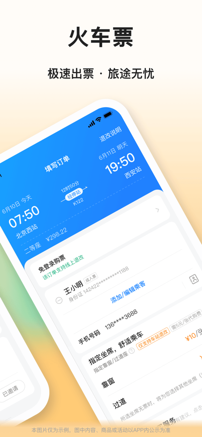滴答顺风车app下载安装 v8.2.31 官方版