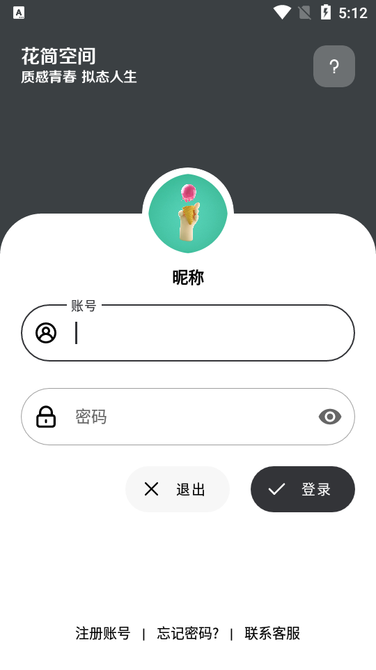 话简(花简空间)下载官方2025免费版 v2.0.5 最新版