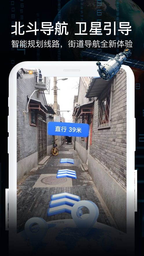 AR实景导航app最新安卓版下载 v10.1 官方版