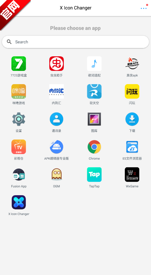 x icon changer最新版2025 v4.5.0 官方版