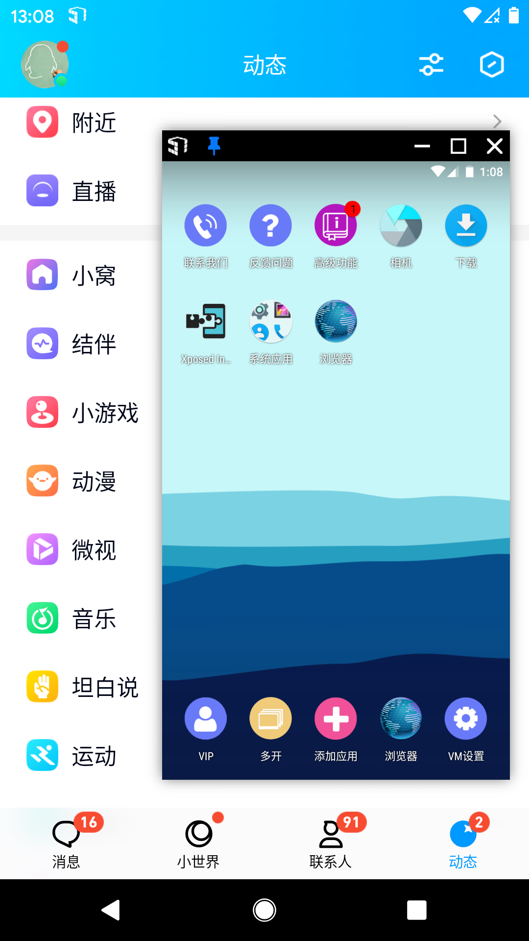 51虚拟机32版本最新版安卓下载 v1.3.1.3.32-64cnfn 手机版