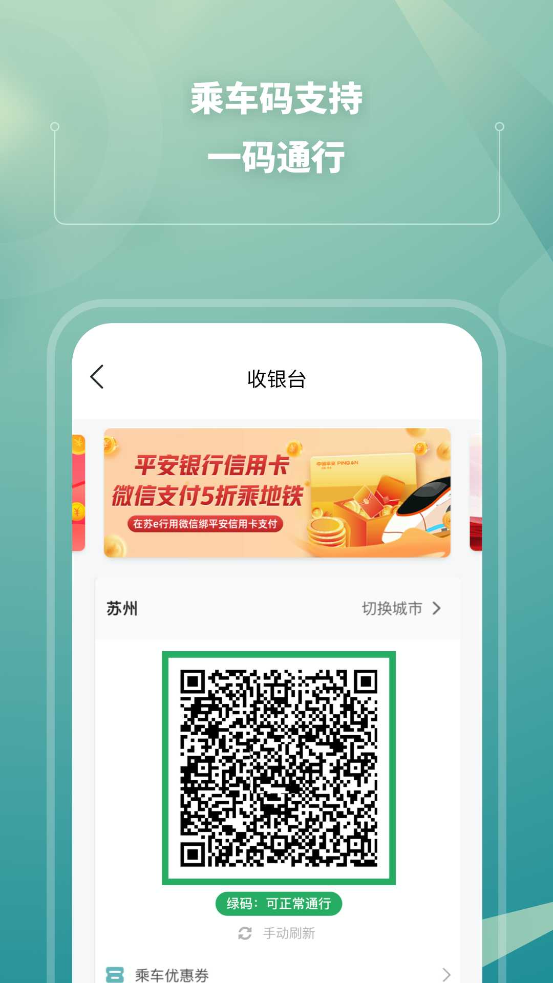 苏e行乘车二维码app官方下载 v4.2.0 官方版