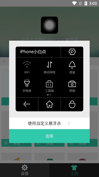 小白点虚拟按键app官方下载2025最新版 v2.3.2 安卓版