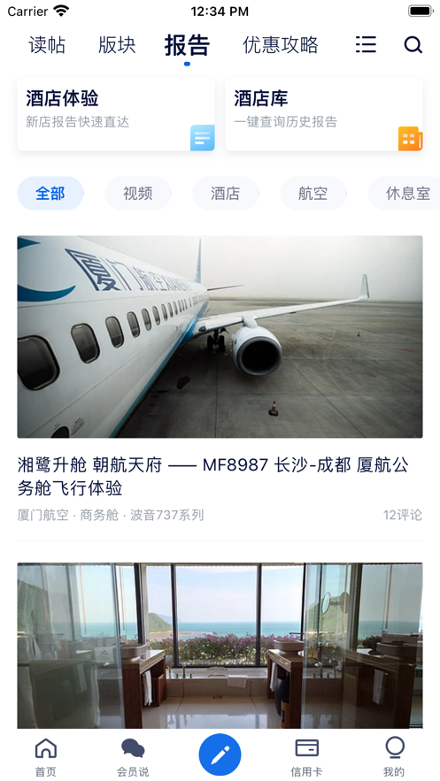 飞客app下载 v7.59.2 官方版