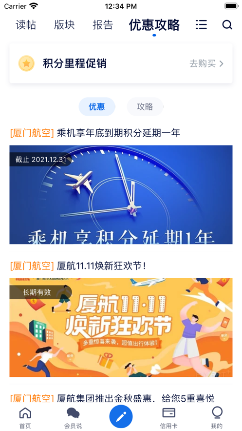 飞客app下载 v7.59.2 官方版