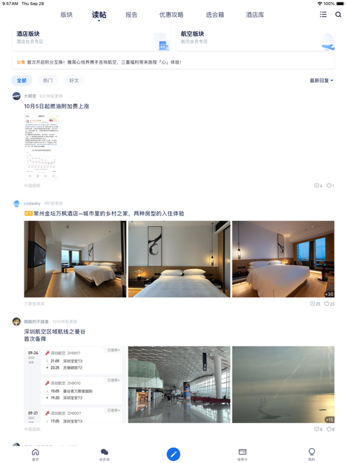 飞客app下载 v7.59.2 官方版