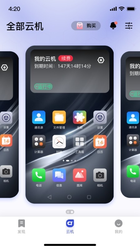 星云手机app官方版下载 v1.0.62 安卓版