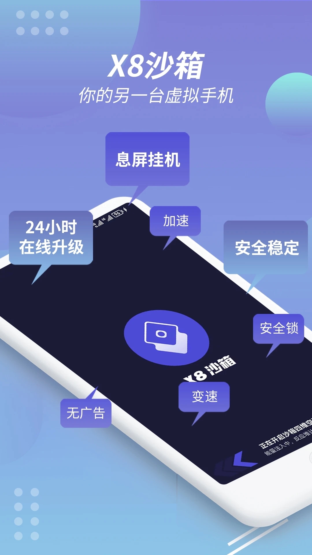 X8沙箱最新版本下载 v0.7.6.4.17-64cn 官方版