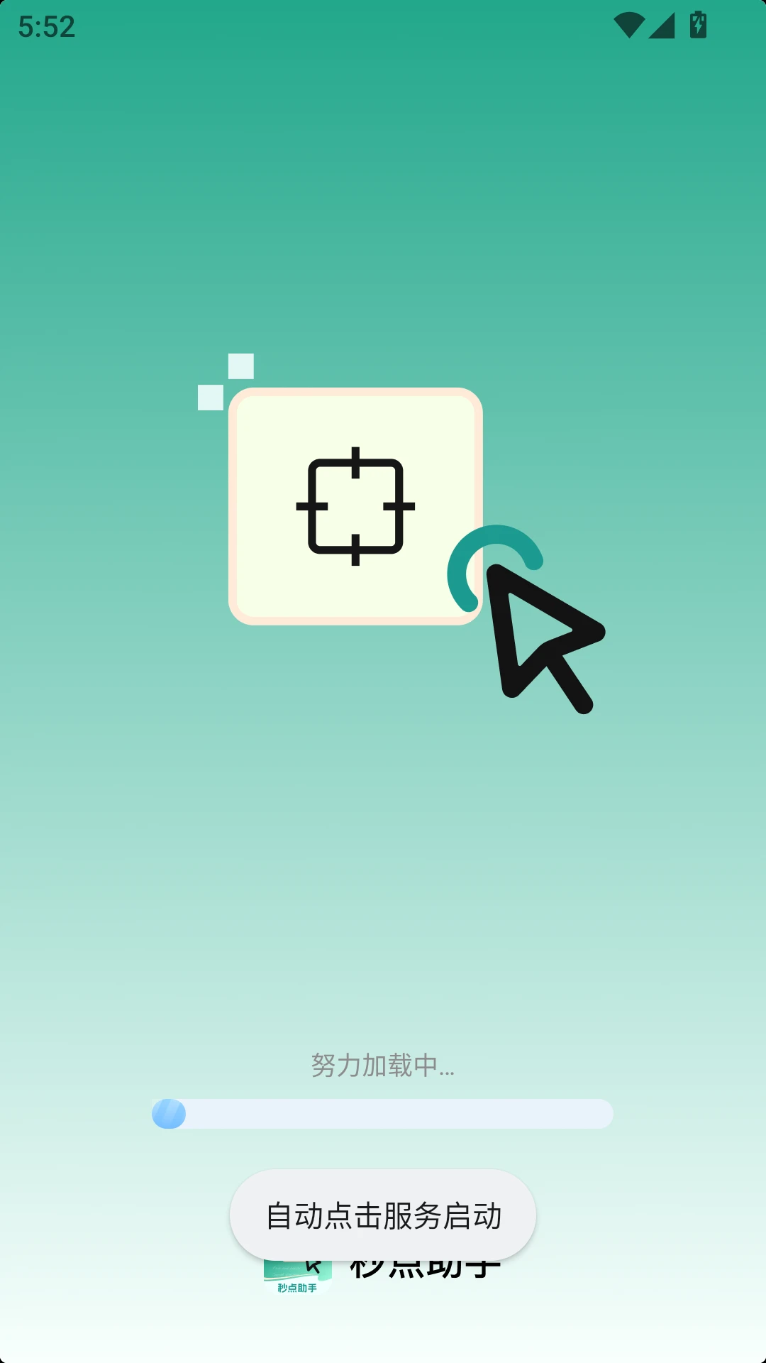 秒点助手app最新版下载 v2.0.3 安卓版