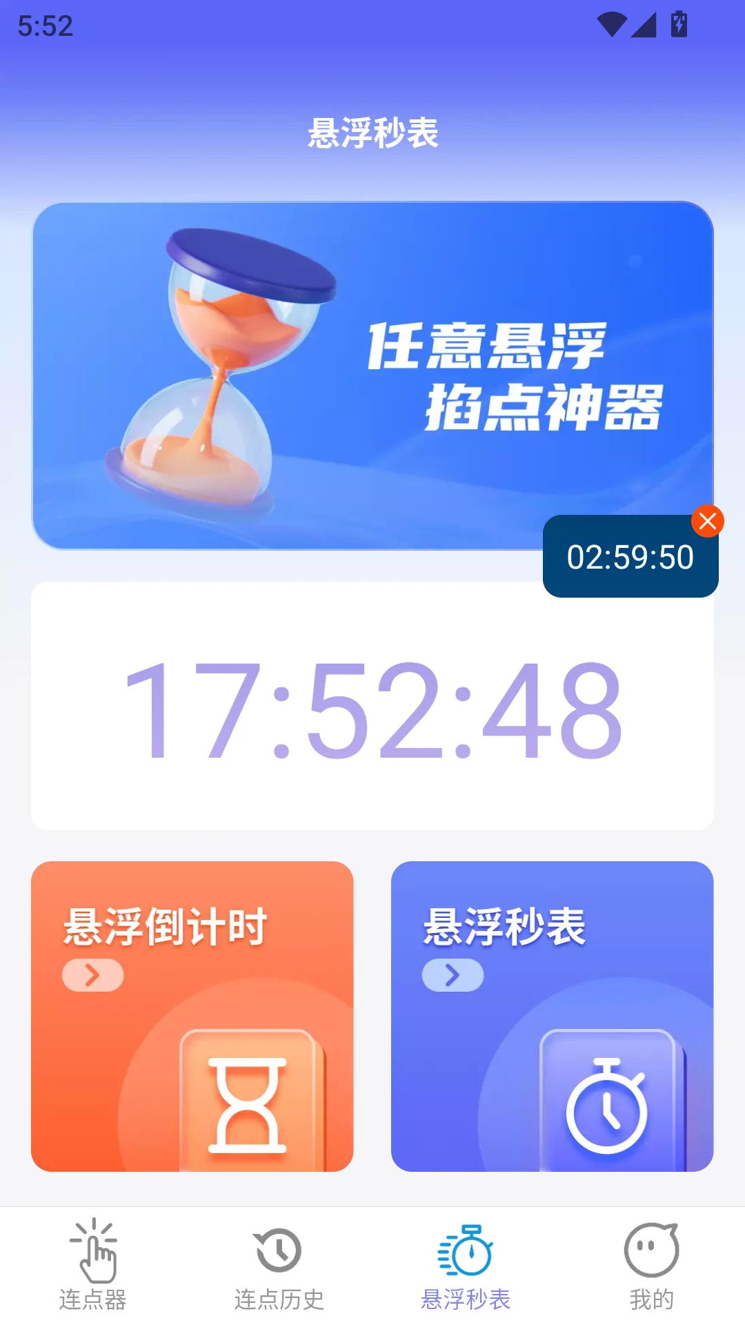 秒点助手app最新版下载 v2.0.3 安卓版