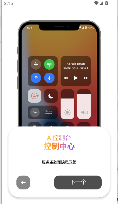 A控制台仿ios下载最新版 v2.0.9 安卓版