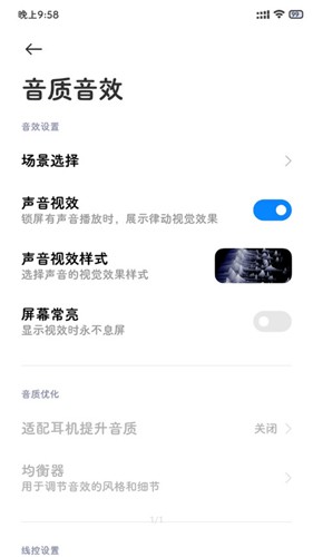 小米音效app最新版下载(耳机音效) v10 安卓版