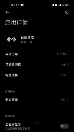 小米音质音效app下载手机版(耳机音效) v10 安卓版