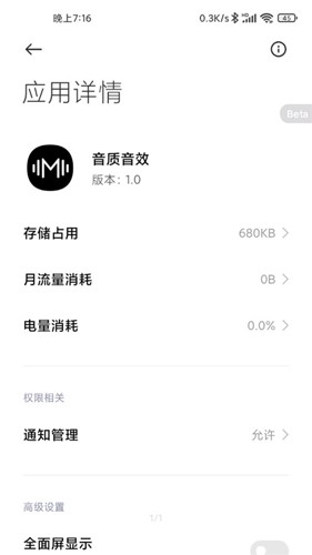 小米音质音效app下载手机版(耳机音效) v10 安卓版