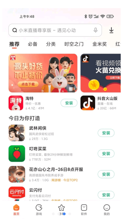 小米应用商店App官方正版下载 v4.100.0 安卓免费版