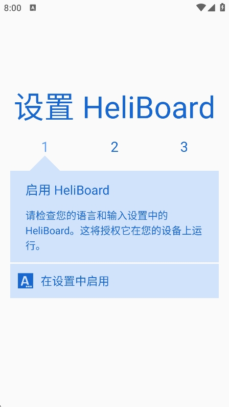 HeliBoard键盘app最新版下载 v2.3 安卓版