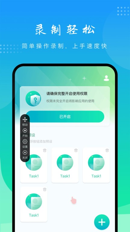 模拟点击app最新版下载 v1.24.06051421 安卓版