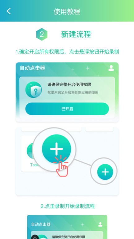 模拟点击app最新版下载 v1.24.06051421 安卓版