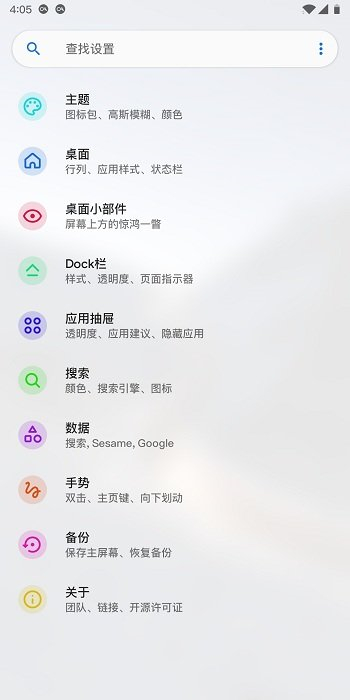 Lawnchair启动器app官方版下载 v15.Dev.(#2186) 安卓版