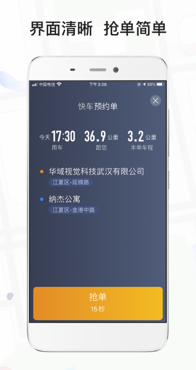 风韵出行司机车主端官方app下载安装 v6.40.1.0001 官方版