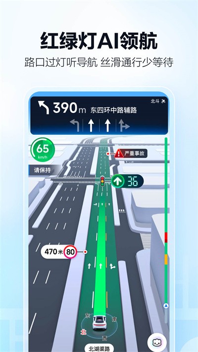 高德地图导航最新版2025 v16.00.0.2027 官方版