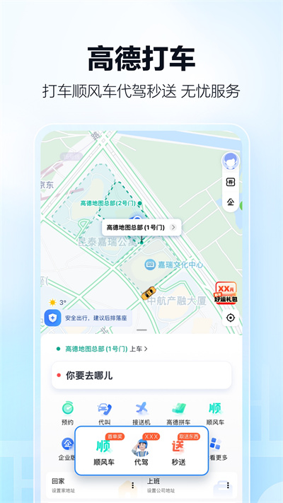 高德地图导航最新版2025 v16.00.0.2027 官方版
