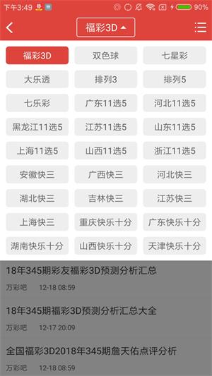 双色球app安卓下载安装 v6.3.14 最新版