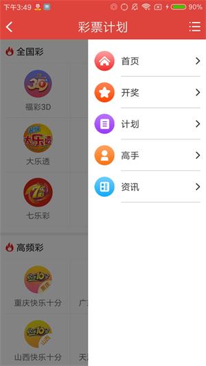 双色球app安卓下载安装 v6.3.14 最新版