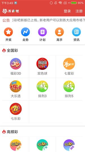 双色球app安卓下载安装 v6.3.14 最新版