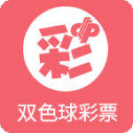 双色球app安卓下载安装 v6.3.14 最新版