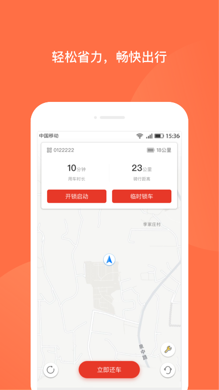 人民出行电动车app官方版下载 v8.4.2 安卓版