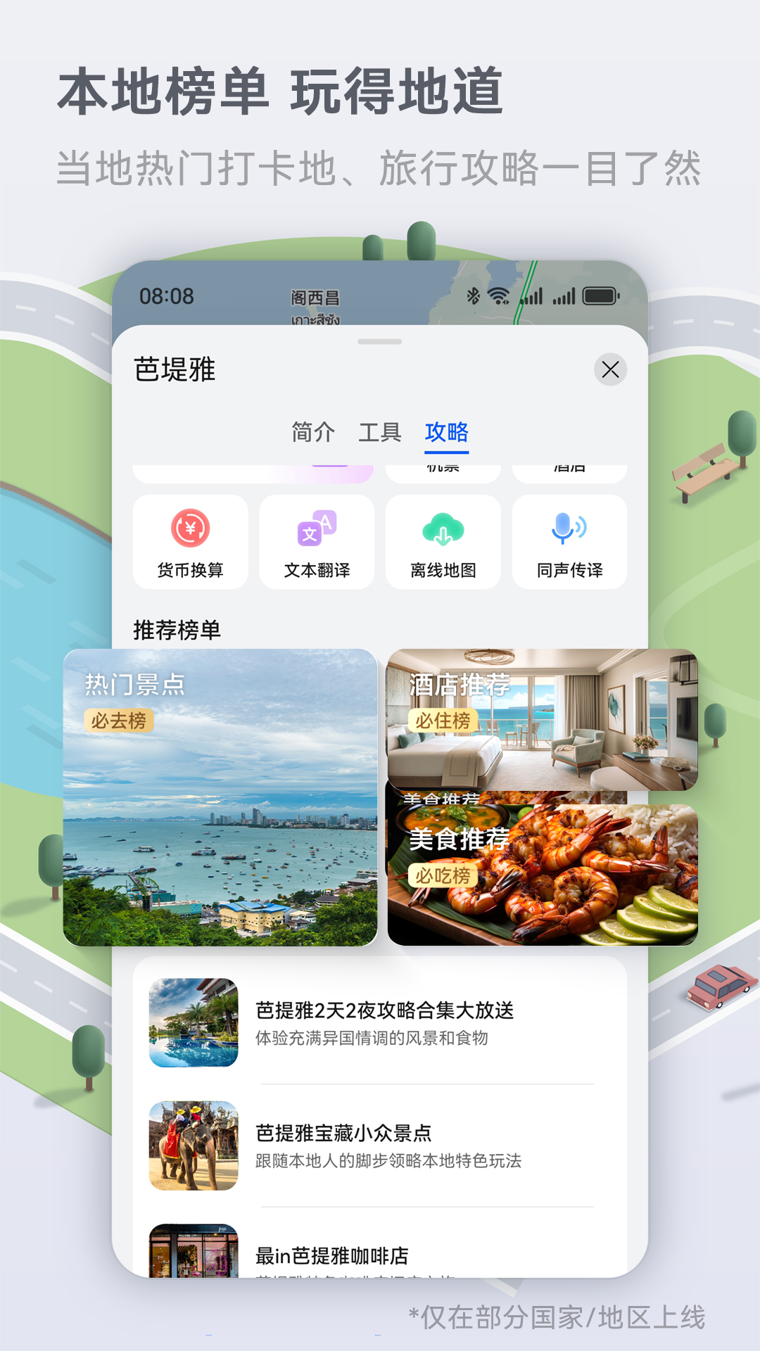 华为花瓣地图下载 v4.7.0.308(001) 安卓版
