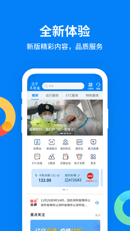 辽宁高速通路况查询系统智慧版 v6.1.8 最新版