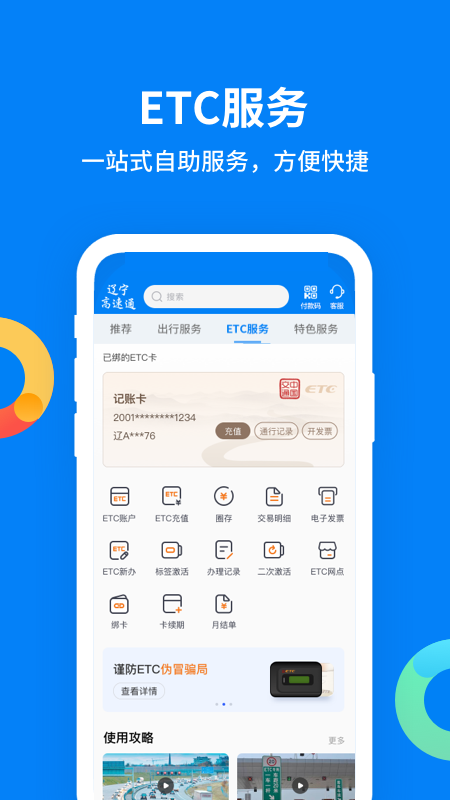 辽宁高速通路况查询系统智慧版 v6.1.8 最新版