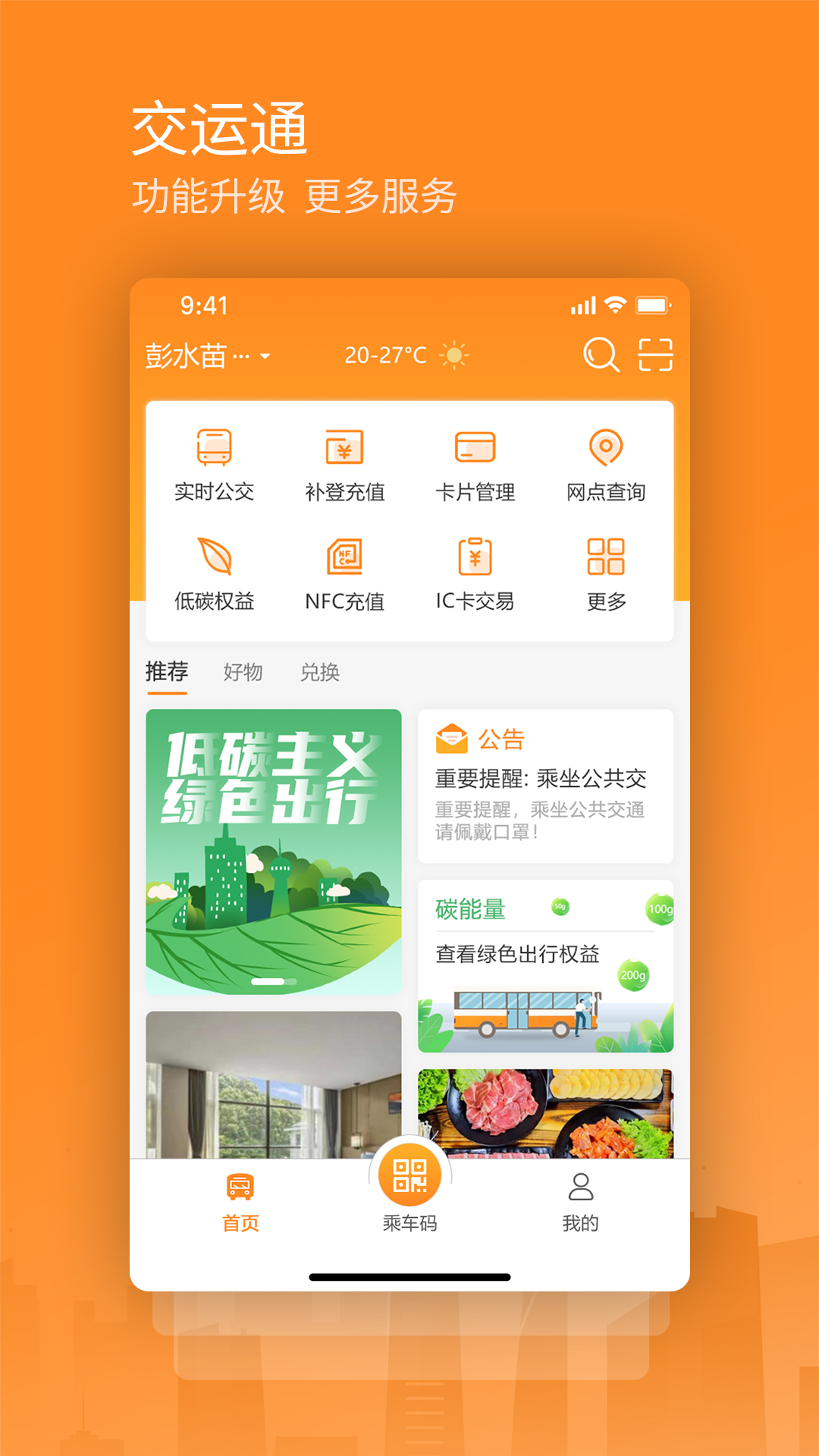 重庆交运通2025最新版本 v4.4.30 安卓版