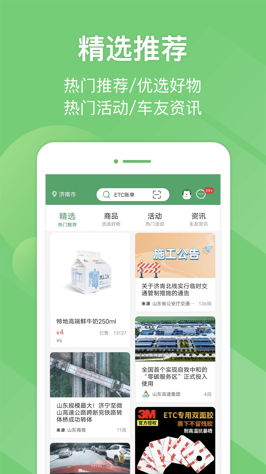 河南高速云监控(e高速)下载 v5.7.4 官方版