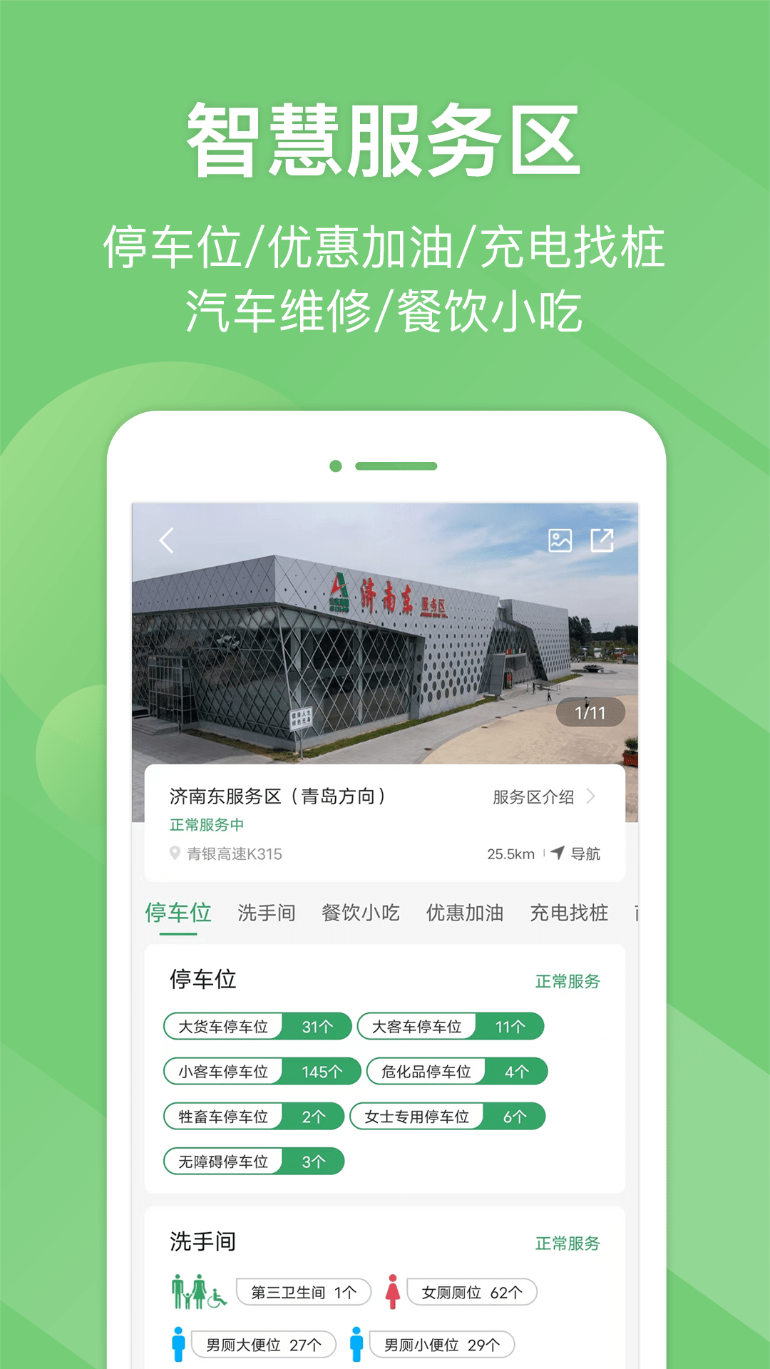 河南高速云监控(e高速)下载 v5.7.4 官方版