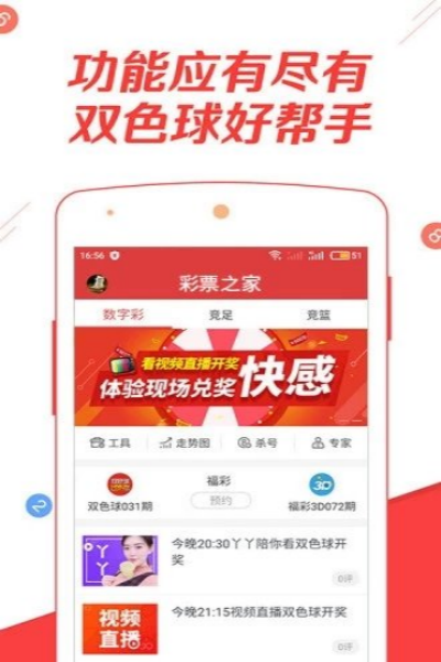 福彩3d牛彩网最新版下载 v1.0 安卓版