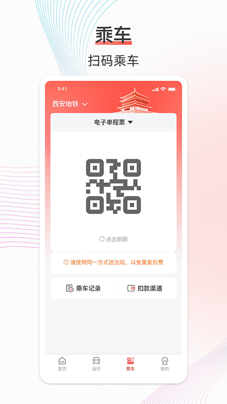 西安地铁二维码乘车优惠版下载 v3.4.6 折版