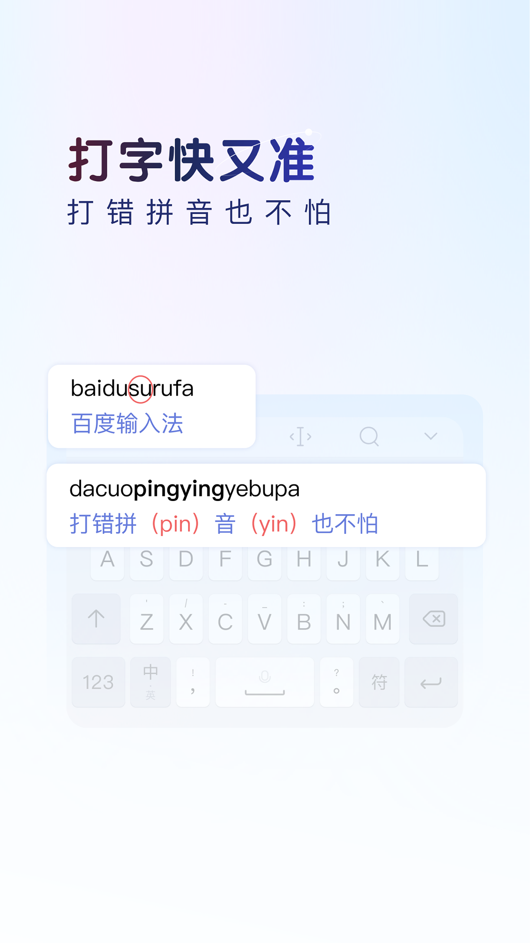 百度输入法最新版2025下载 v13.0.3.16 官方版