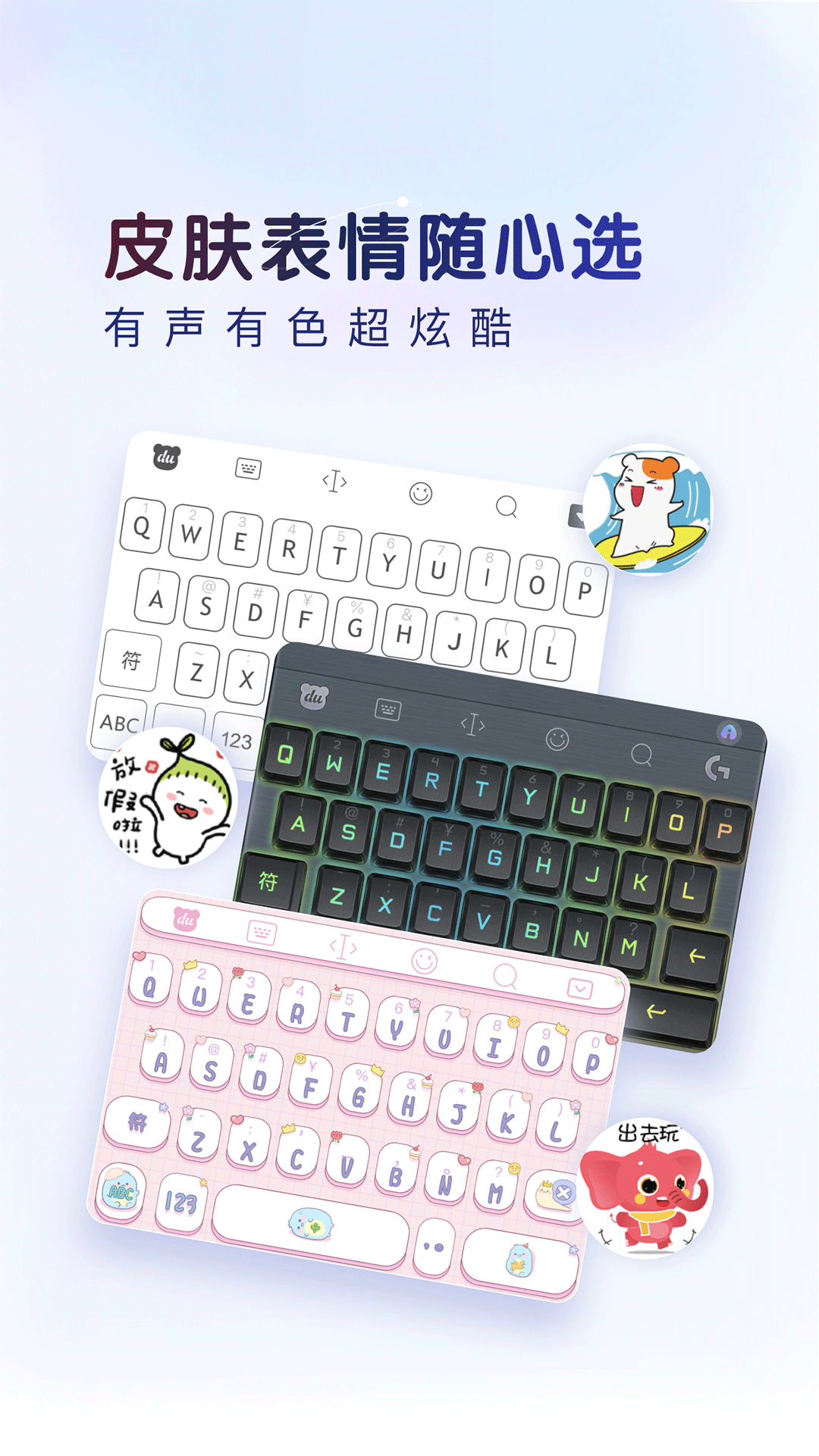 百度输入法最新版2025下载 v13.0.3.16 官方版