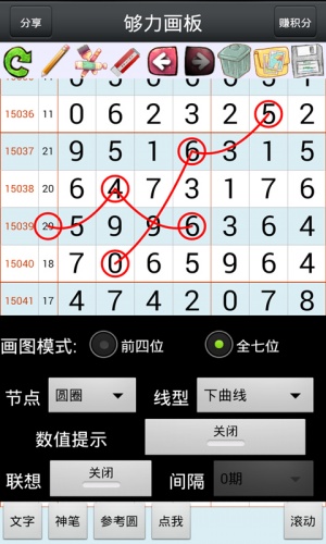够力七星彩奖表安装旧版免费下载 v1.1.3 安卓版