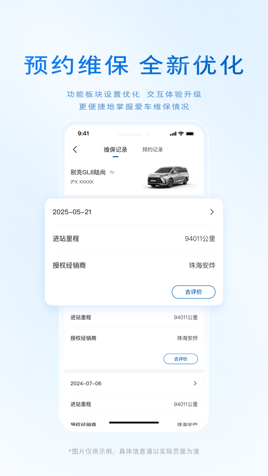 爱别克ibuick2025最新版 v11.20.1 免费版