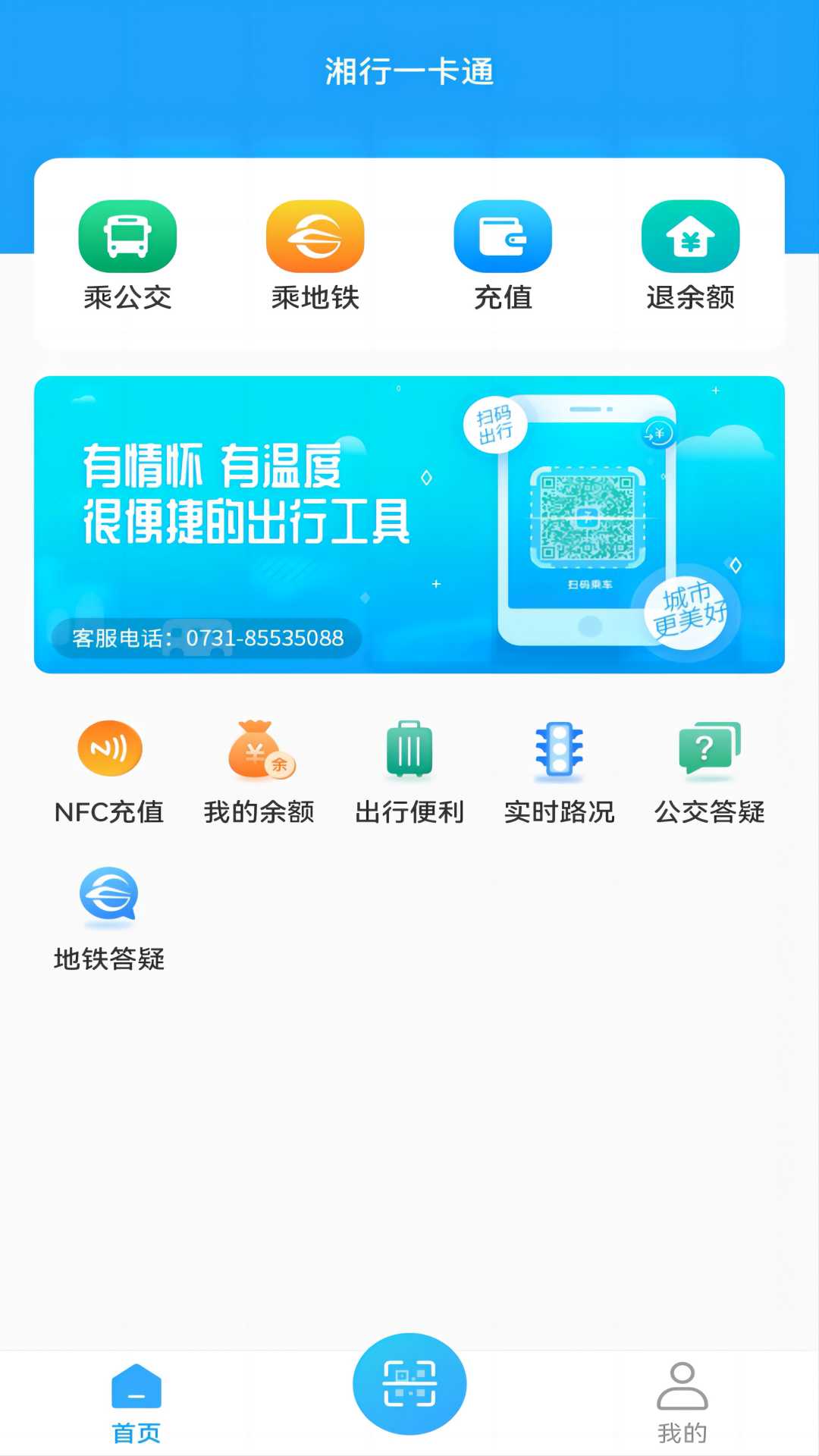 湘行一卡通app官方版下载 v3.0.13 最新安卓版