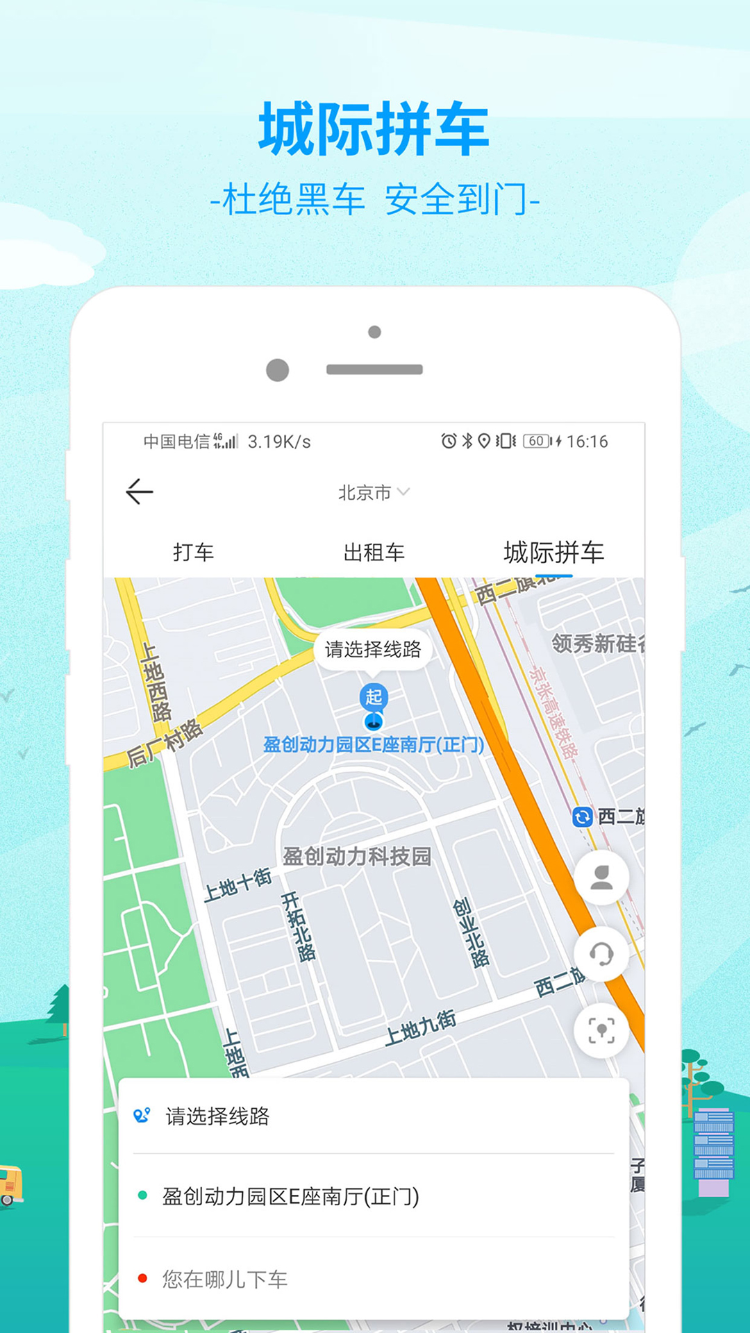 出行365汽车票查询软件官方下载 v6.4.6.6 最新版本