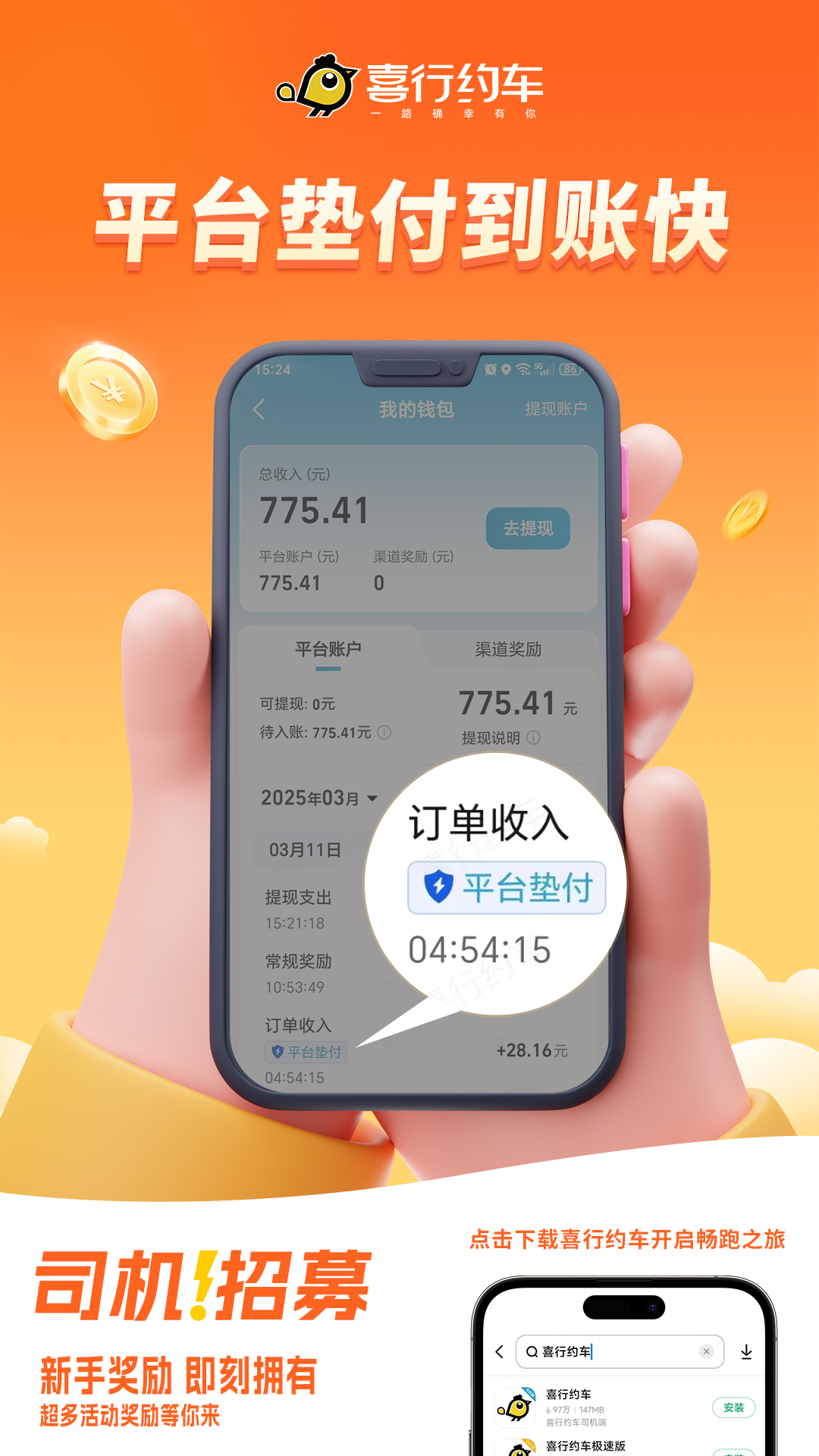 喜行约车趣接单版下载 v6.40.0.0002 最新版本