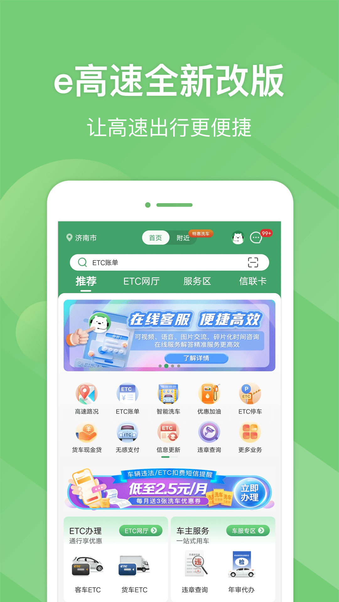 山东e高速实时路况查询版下载 v5.7.4 手机版