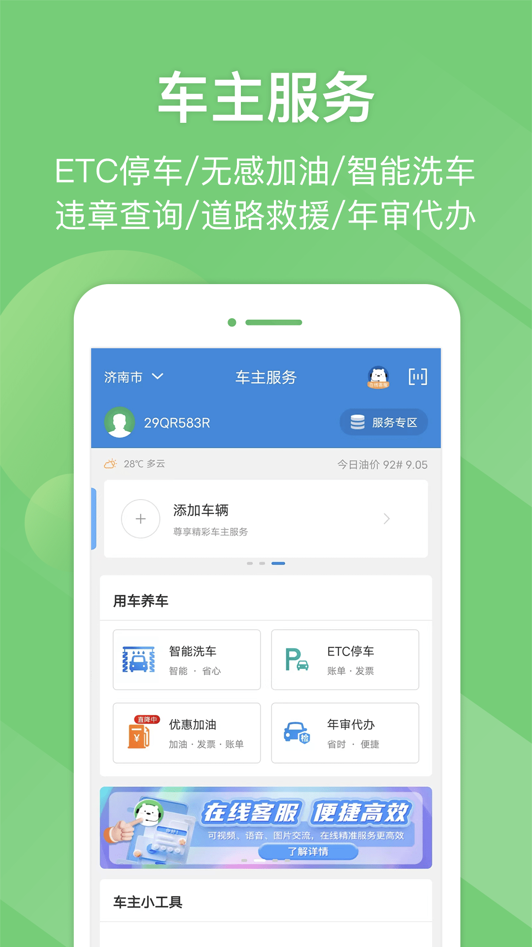 山东e高速实时路况查询版下载 v5.7.4 手机版